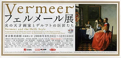 08081400vermeer.jpg