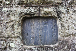 仙台の石工の名前が彫られている。