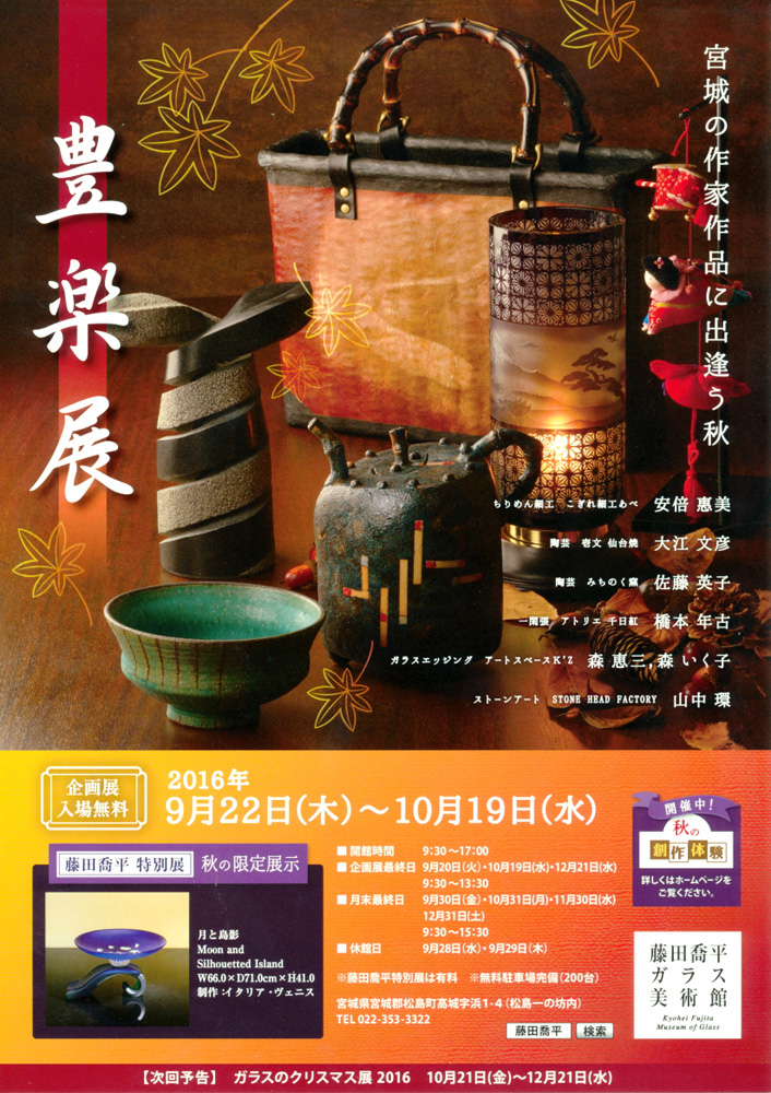 hourakuten_2016_0922